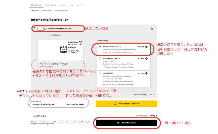 印刷版切手の買い方2